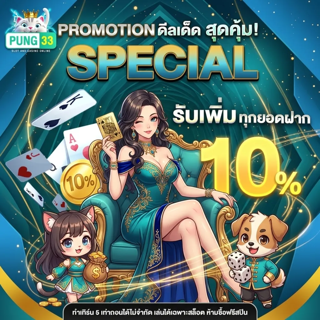 promotionpung33