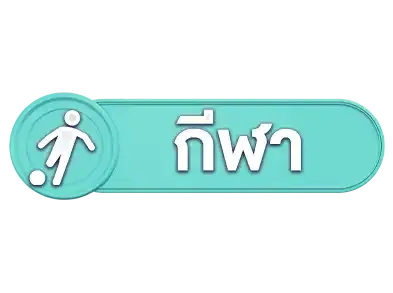 pung33กีฬา