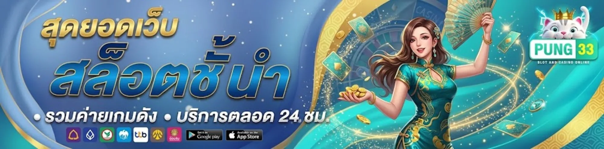 pung33เว็บตรง