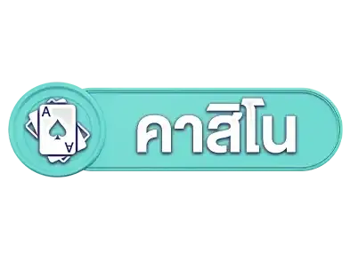 pung33คาสิโน