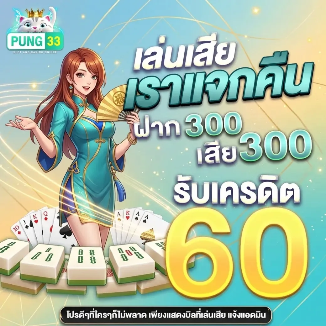 pung33โปรโมชั่น