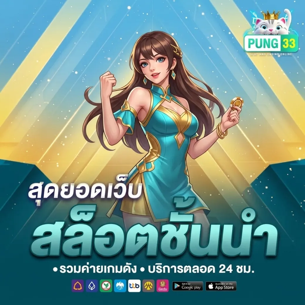 pung33สล็อต